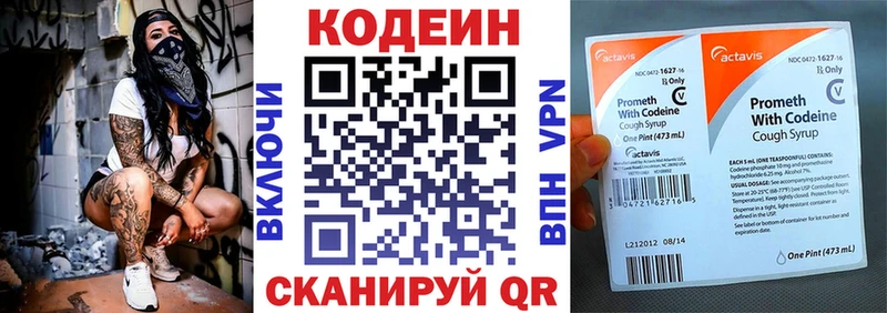Codein напиток Lean (лин) Циолковский